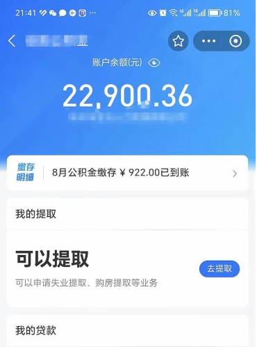 扬州公积金怎么一次性取（住房公积金如何一次性提取）